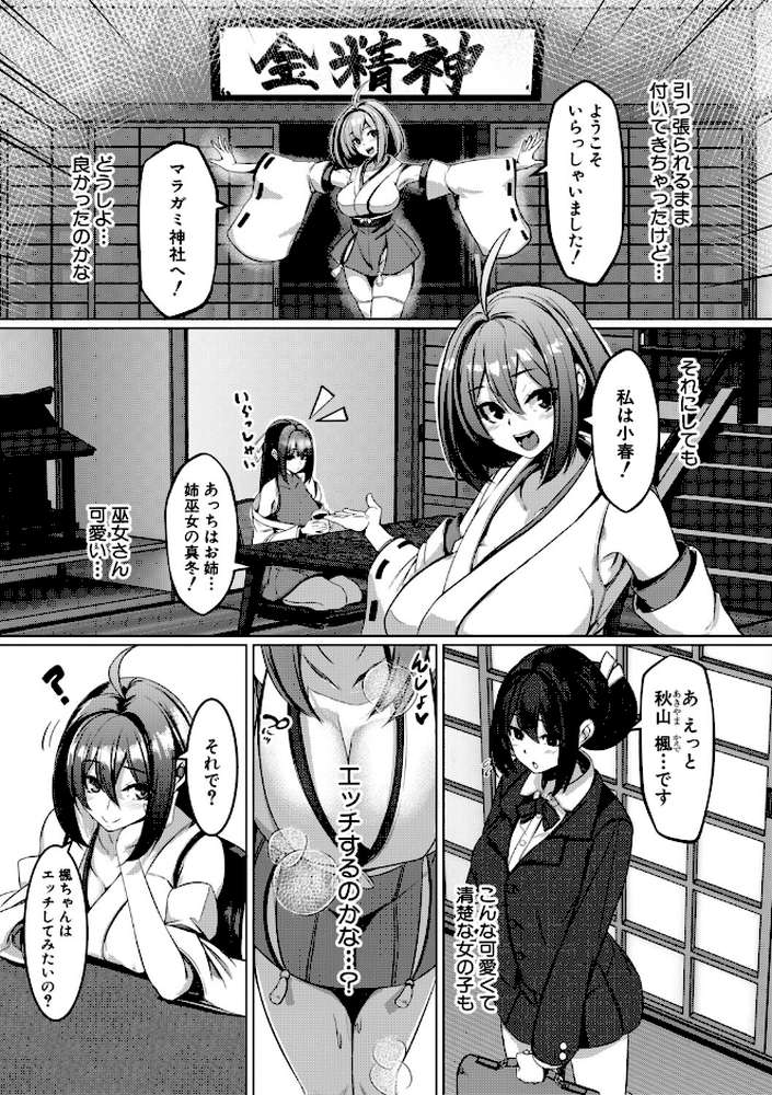 ふたなり神社は乙女おチ○ポ相談所【冬咲ゆきと MUJIN編集部】 (p11)