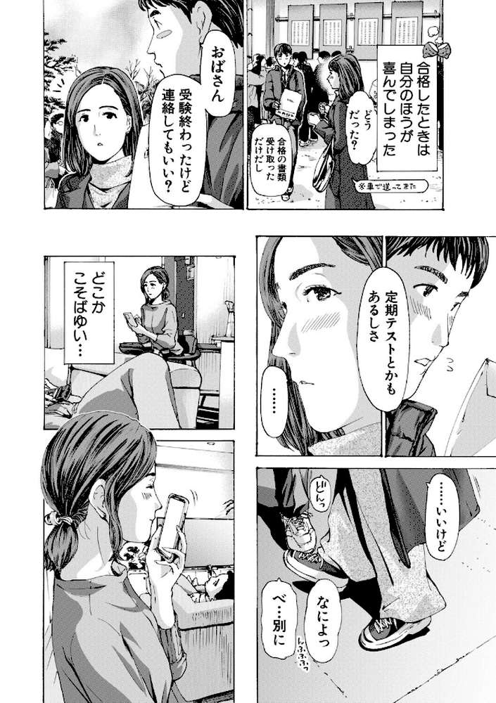 おばさんでいい…かも【あさぎ龍 MUJIN編集部】 (p4)