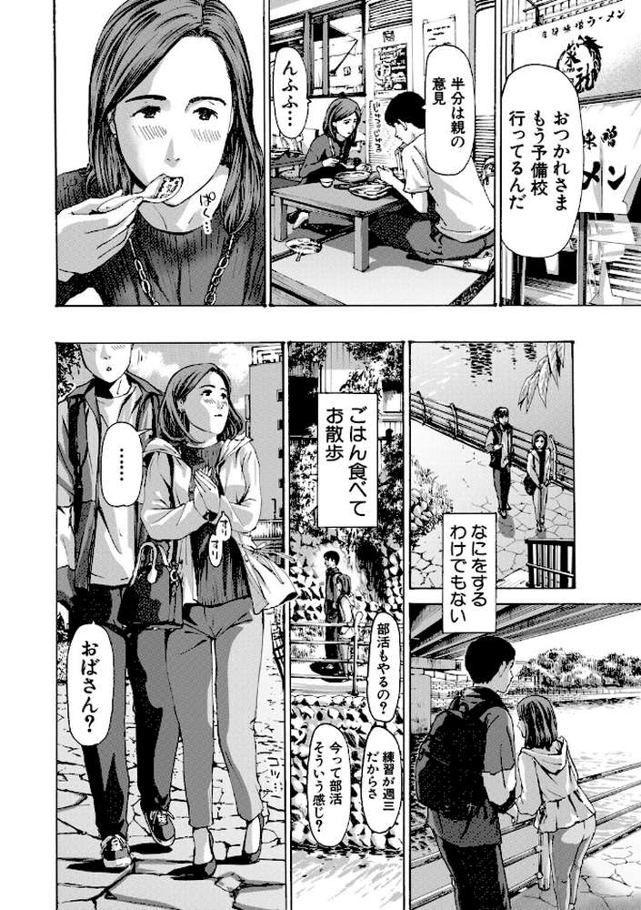 おばさんでいい…かも【あさぎ龍 MUJIN編集部】 (p8)