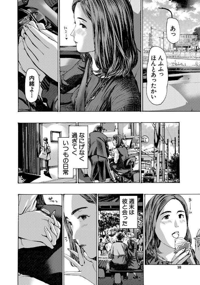 おばさんでいい…かも【あさぎ龍 MUJIN編集部】 (p10)