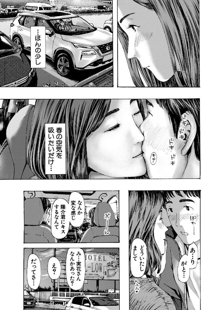 おばさんでいい…かも【あさぎ龍 MUJIN編集部】 (p11)