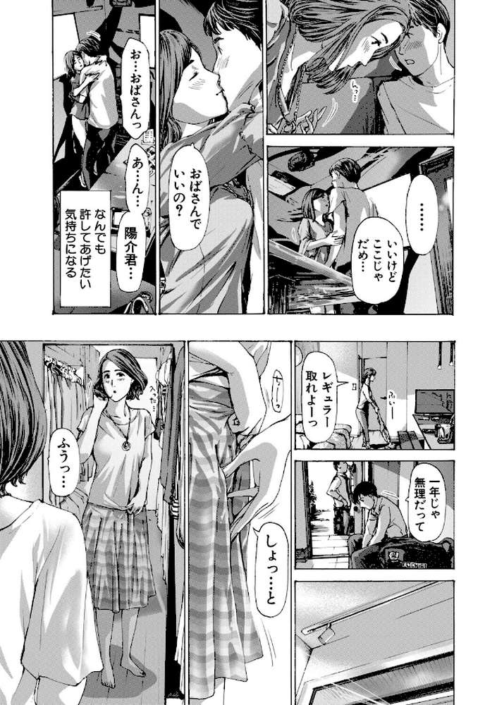 おばさんでいい…かも【あさぎ龍 MUJIN編集部】 (p13)