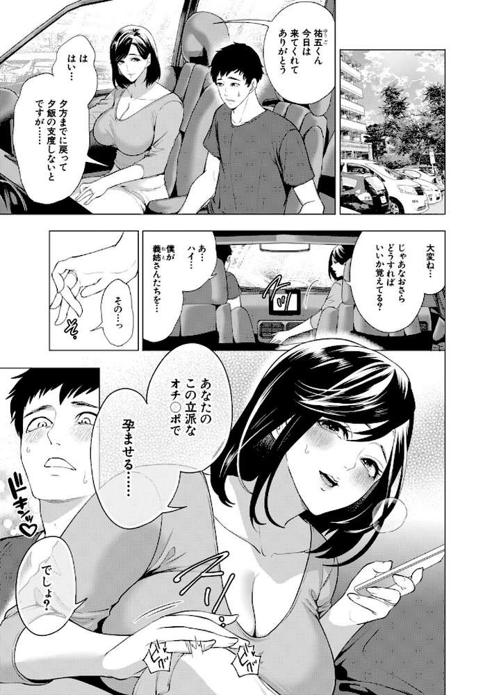 孕ませてほしい兄嫁たち〈第2話〉 (宮原歩)【宮原歩 MUJIN編集部】 (p1)