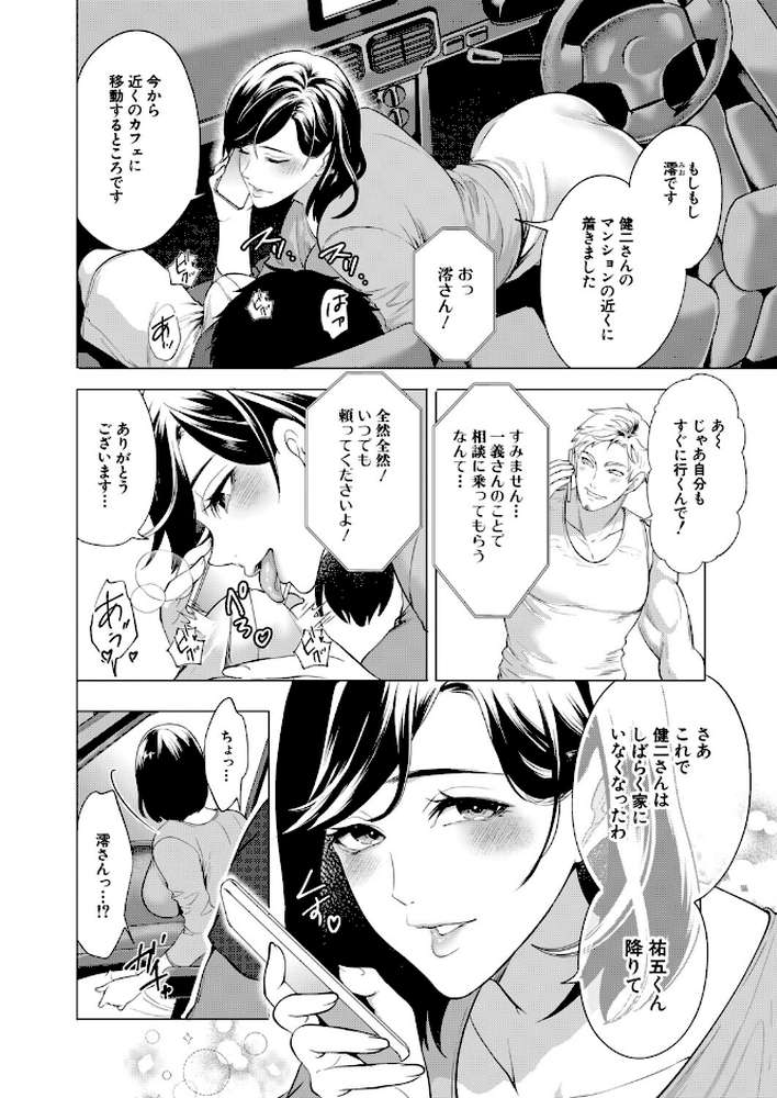 孕ませてほしい兄嫁たち〈第2話〉 (宮原歩)【宮原歩 MUJIN編集部】 (p2)