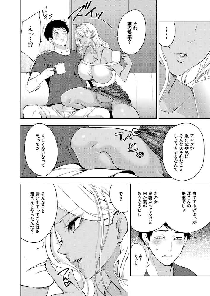 孕ませてほしい兄嫁たち〈第2話〉 (宮原歩)【宮原歩 MUJIN編集部】 (p6)