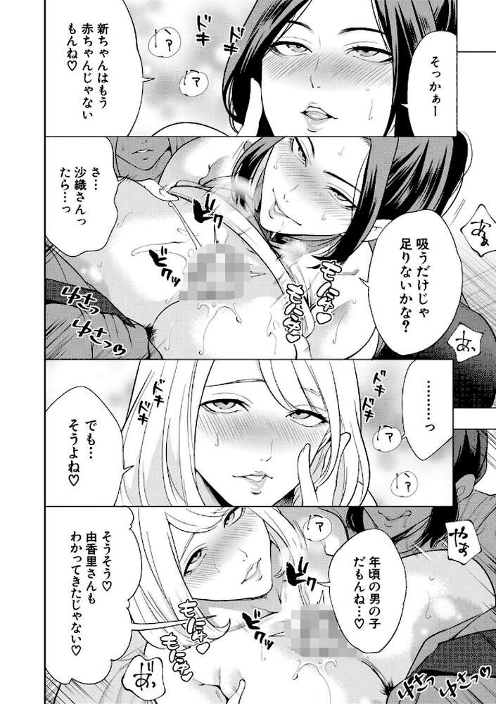 エロママ エロすぎる母親が二人できた話【宮原歩 MUJIN編集部】 (p20)