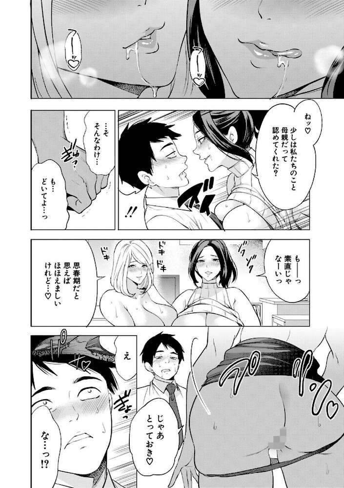エロママ エロすぎる母親が二人できた話【宮原歩 MUJIN編集部】 (p24)