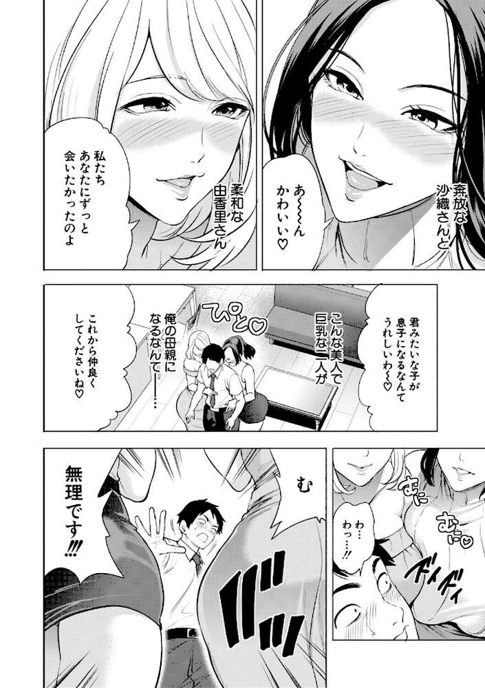 エロママ エロすぎる母親が二人できた話【宮原歩 MUJIN編集部】 (p8)