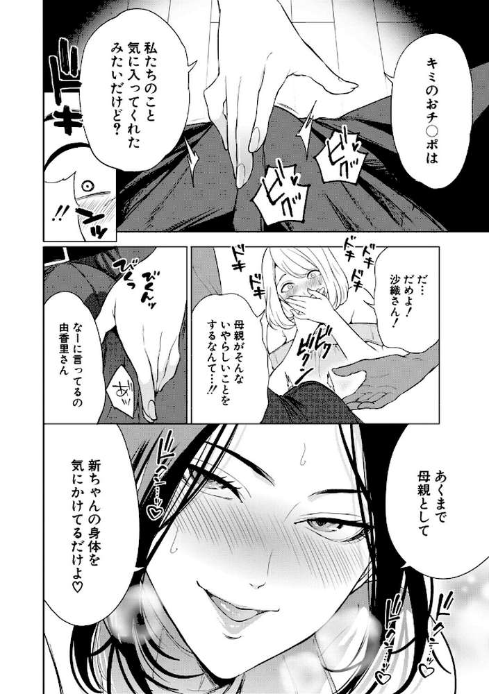 エロママ エロすぎる母親が二人できた話【宮原歩 MUJIN編集部】 (p10)