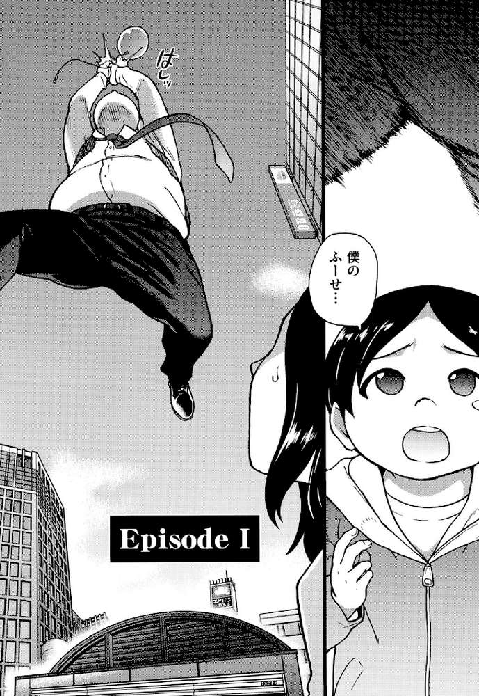 円光おじさん【師走の翁】 (p3)