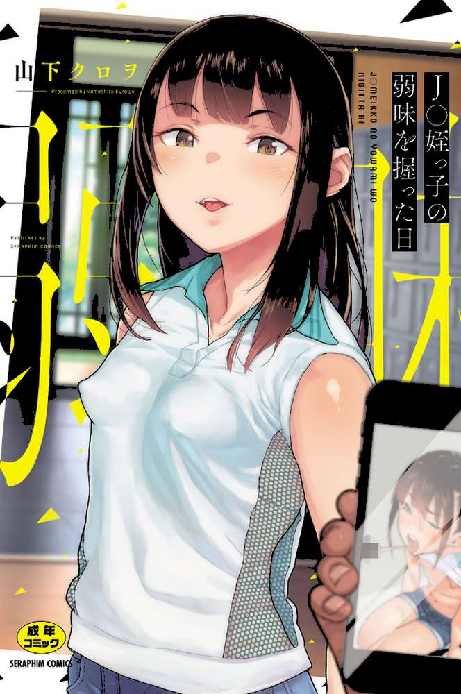 ○○姪っ子の弱味を握った日