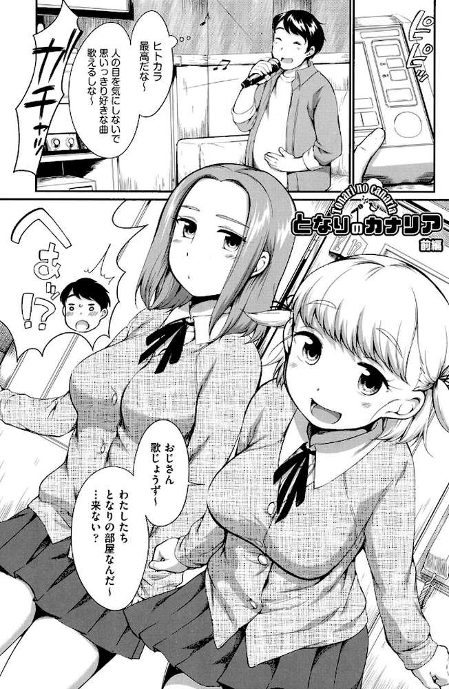 カラオケボックスで隣の●●2人組と乱入即ハメ【イコール】 (p3)