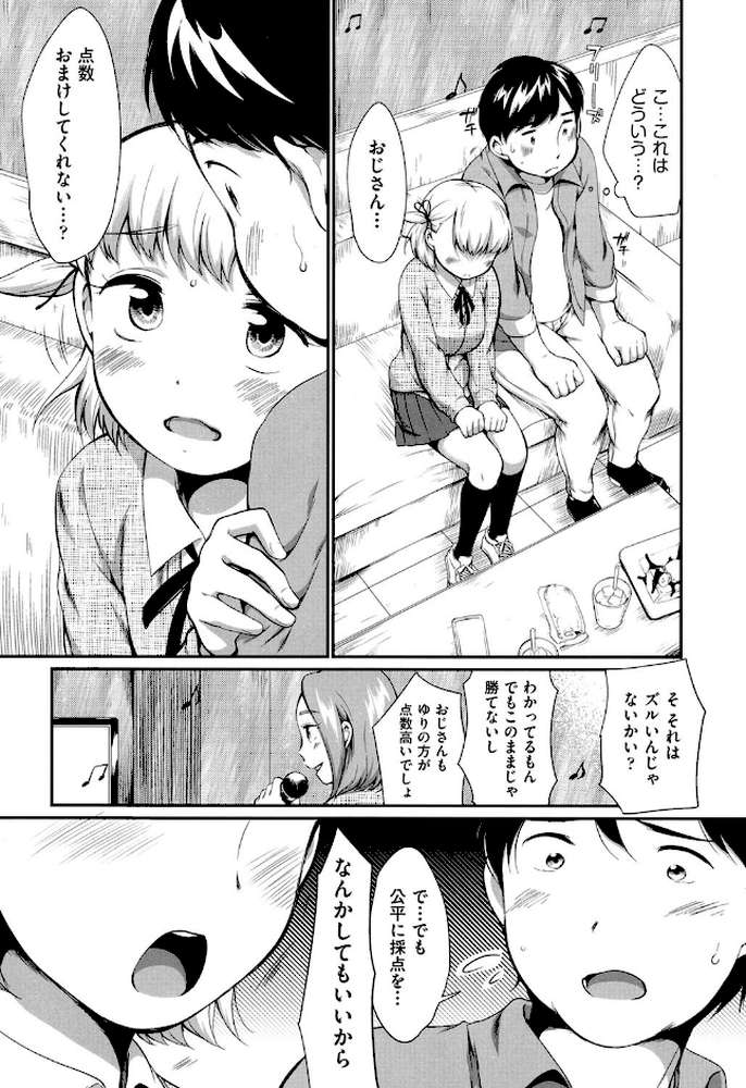 カラオケボックスで隣の●●2人組と乱入即ハメ【イコール】 (p7)