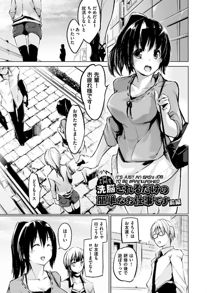 洗脳されるだけの簡単なお仕事です