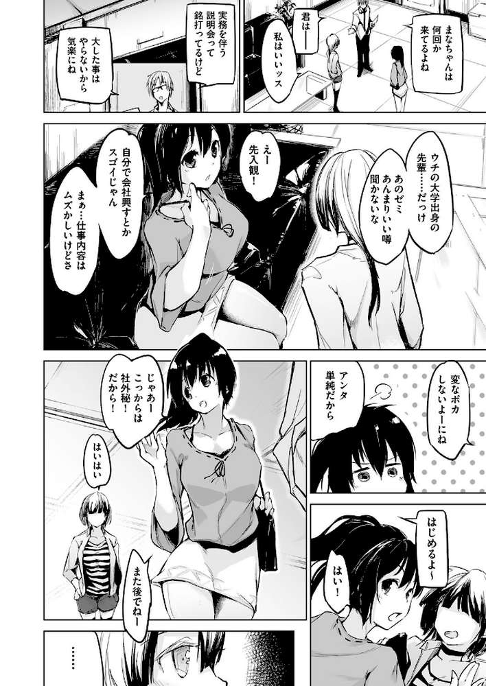 洗脳されるだけの簡単なお仕事です