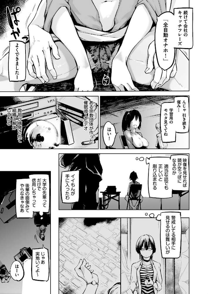 洗脳されるだけの簡単なお仕事です