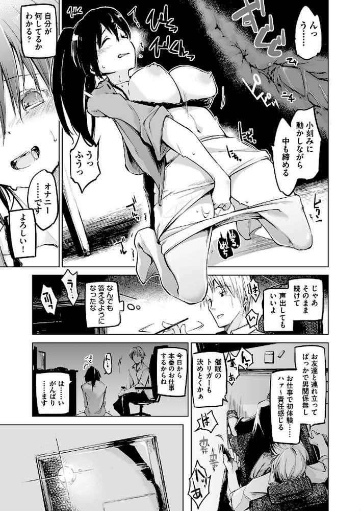 洗脳されるだけの簡単なお仕事です