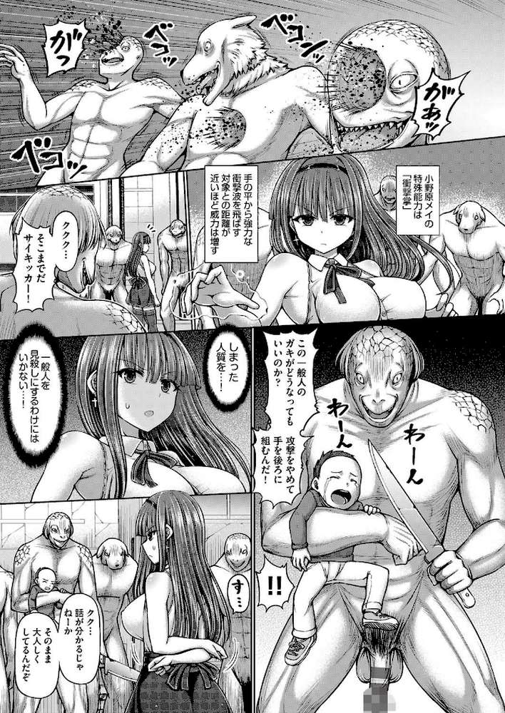 サイキック・エージェント【橋村青樹】 (p6)