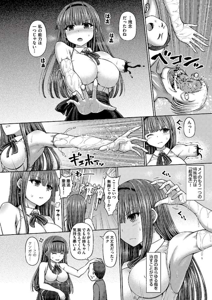 サイキック・エージェント【橋村青樹】 (p9)