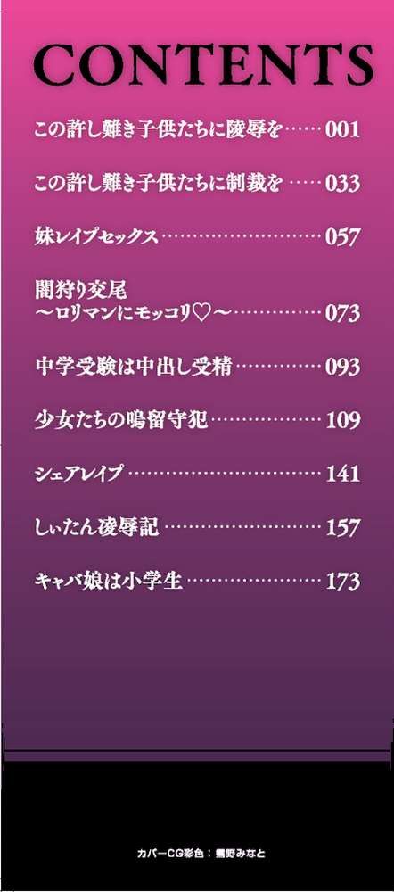 少女が『ひぎぃ!』と叫ぶとき【あわじひめじ】 (p2)