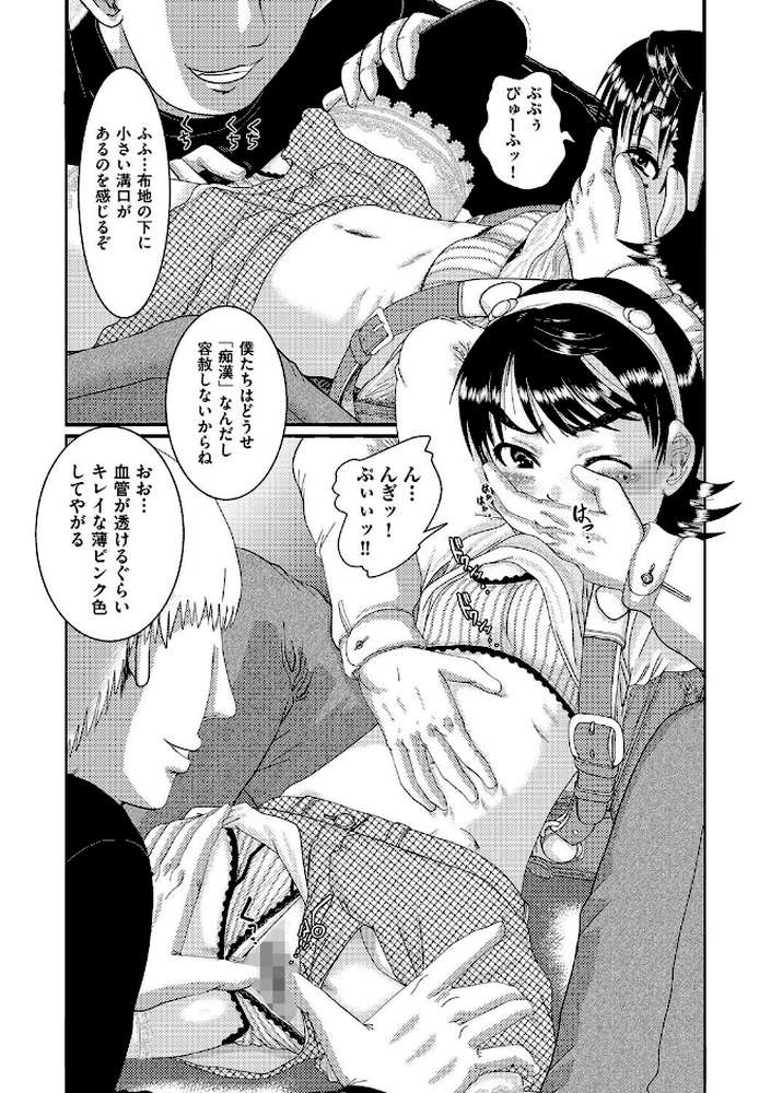 少女が『ひぎぃ!』と叫ぶとき【あわじひめじ】 (p10)