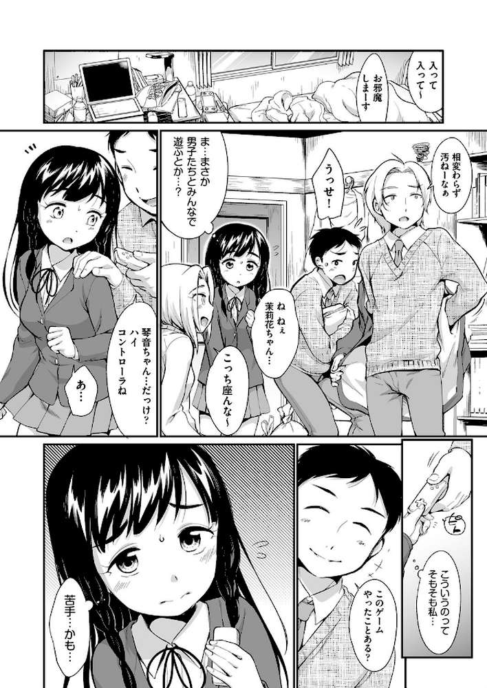 女の子は断れない