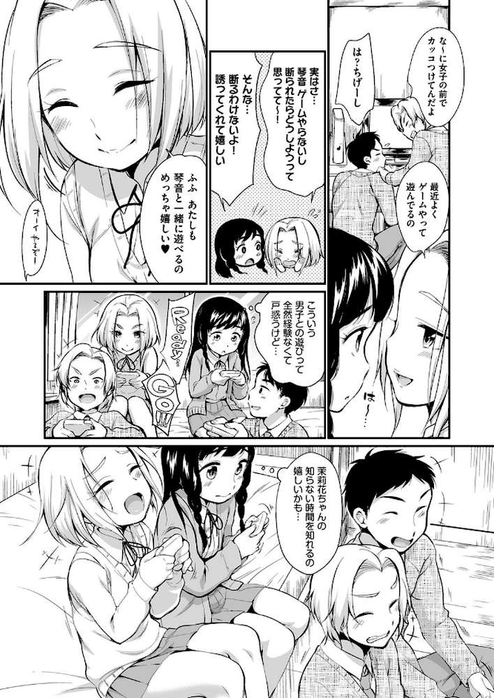 女の子は断れない