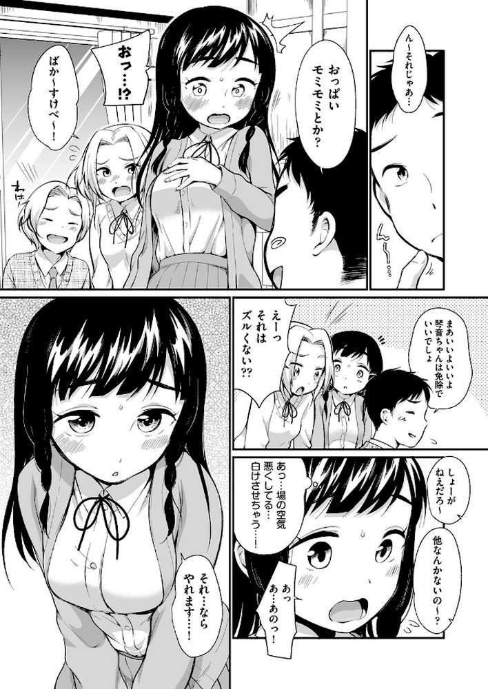 女の子は断れない