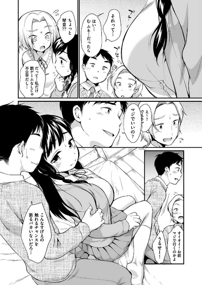 女の子は断れない