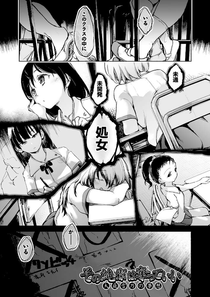 教室の処女は催●管理【しじょっこ】 (p4)