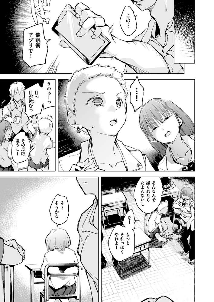 教室の処女は催●管理【しじょっこ】 (p6)