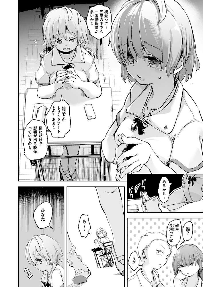 教室の処女は催●管理【しじょっこ】 (p7)