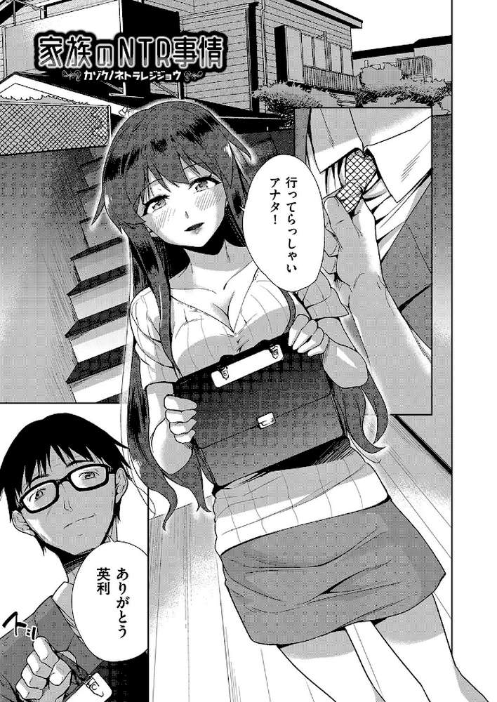 家族のNTR事情-アナタのために犯●れ-【テツナ】 (p5)