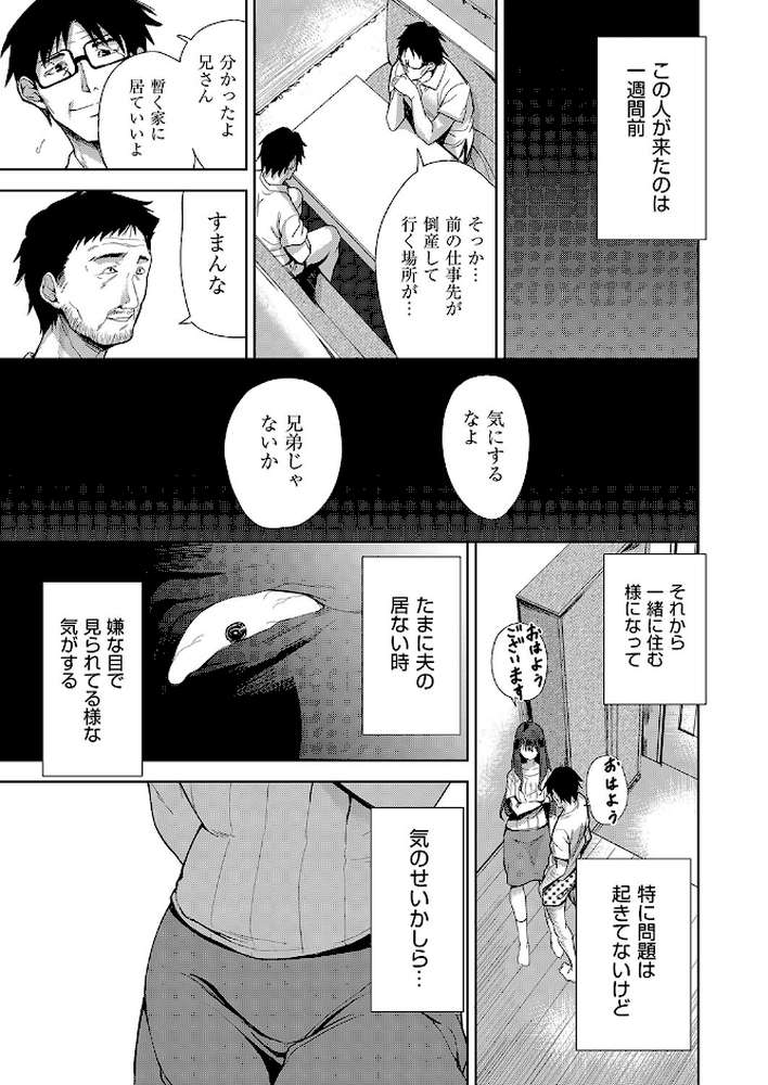 家族のNTR事情-アナタのために犯●れ-【テツナ】 (p7)