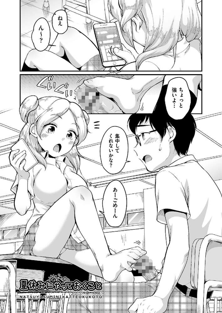 彼氏じゃなくても【イコール】 (p5)