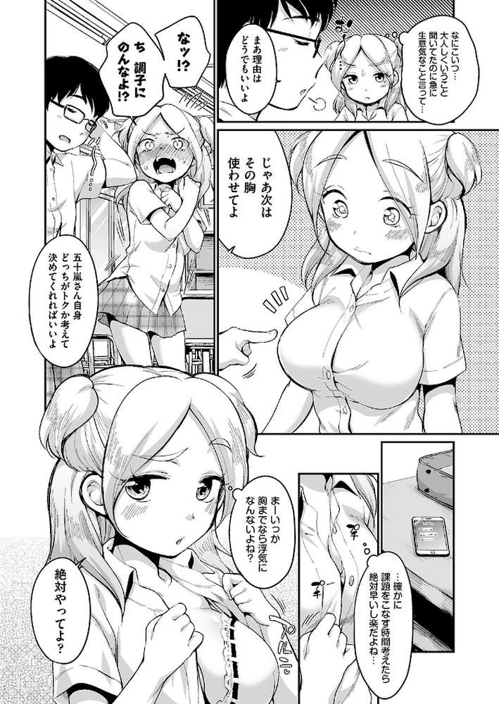 彼氏じゃなくても【イコール】 (p10)