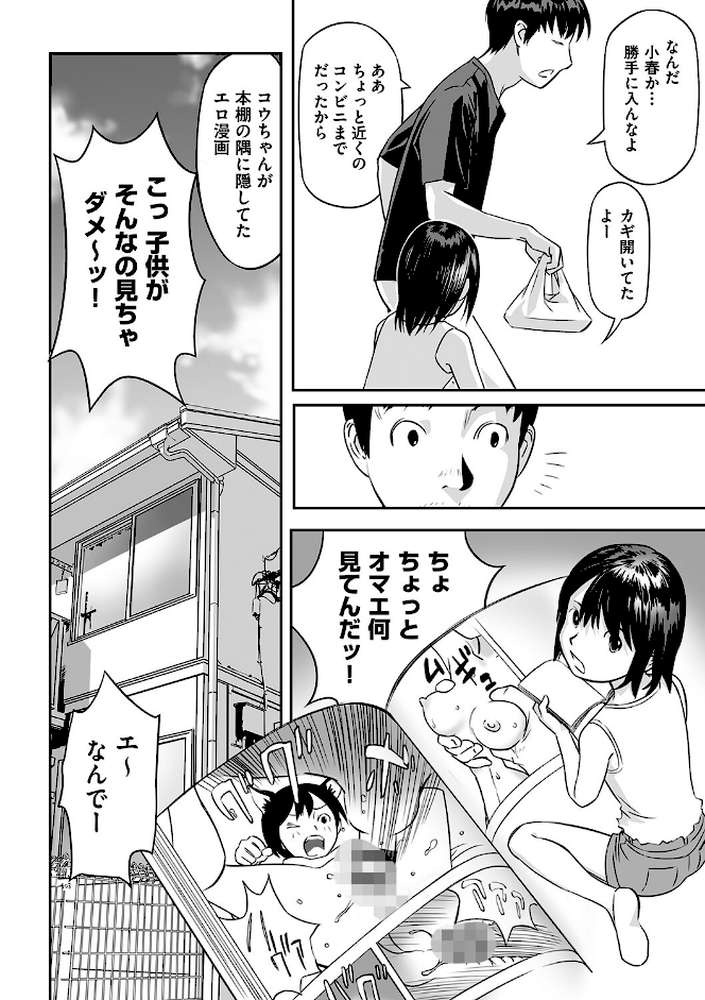 早すぎる性の目覚めってことでイイじゃん!【花犬】 (p6)