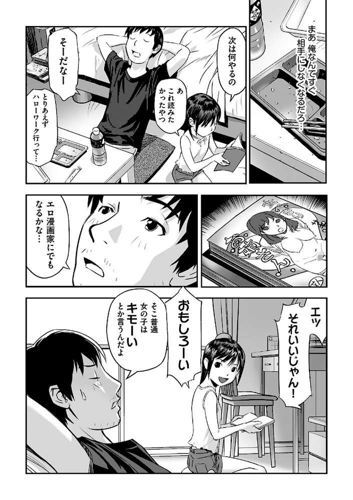 早すぎる性の目覚めってことでイイじゃん!【花犬】 (p7)