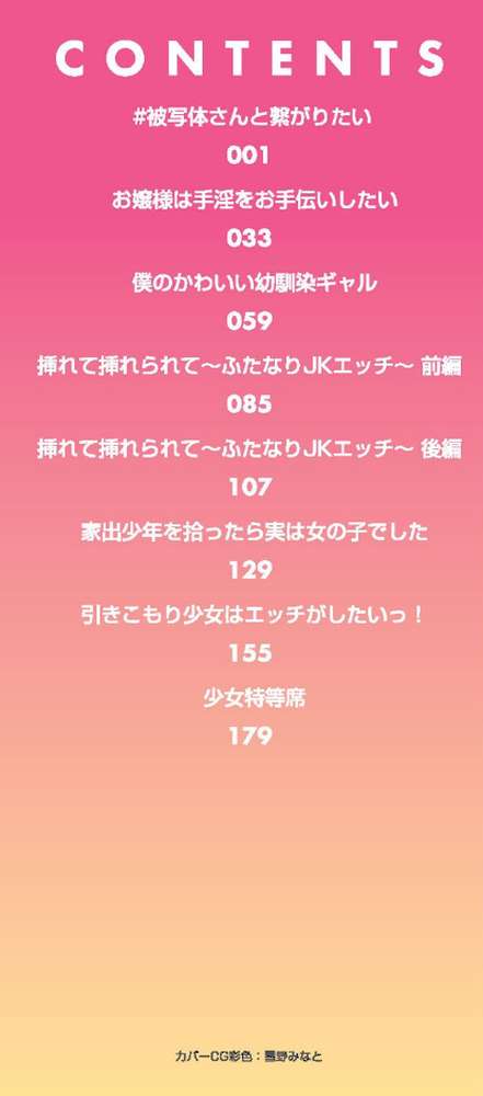 今日初めてえっちします！