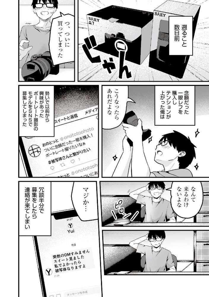 今日初めてえっちします！