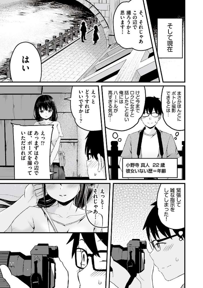 今日初めてえっちします！