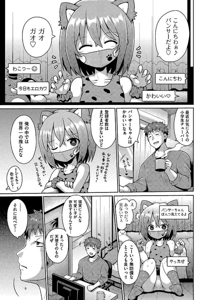 ないしょのハメごっこ【やみなべ】 (p4)