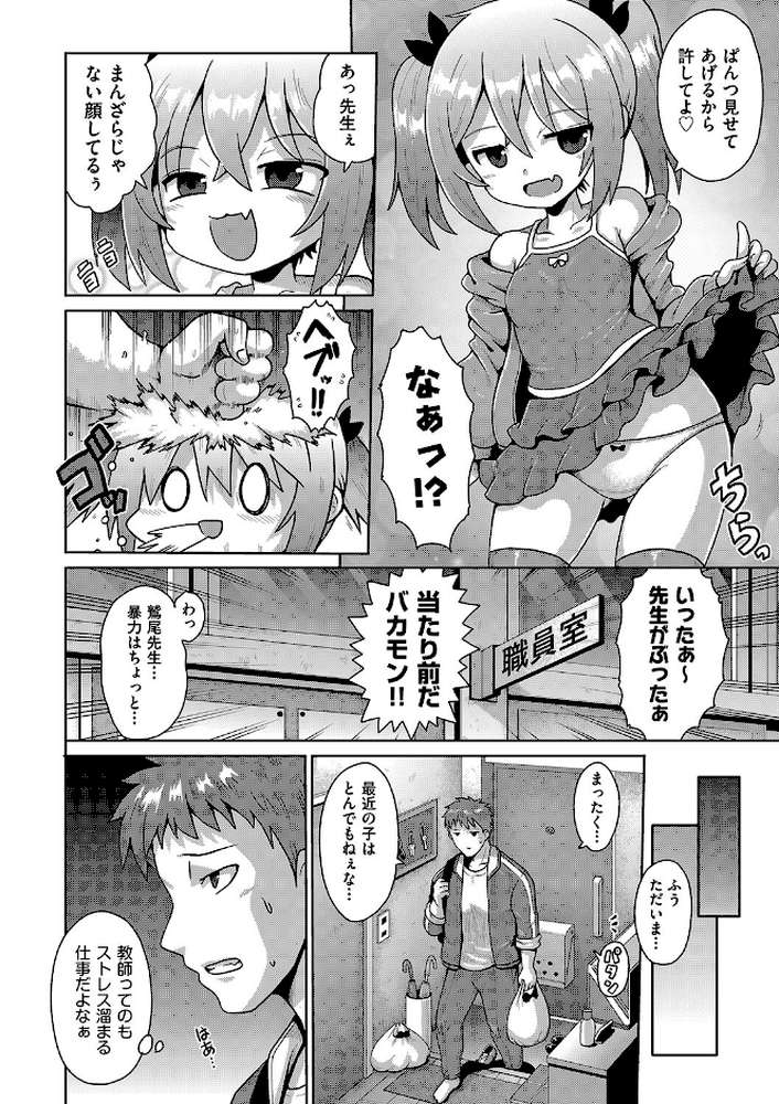 ないしょのハメごっこ【やみなべ】 (p7)