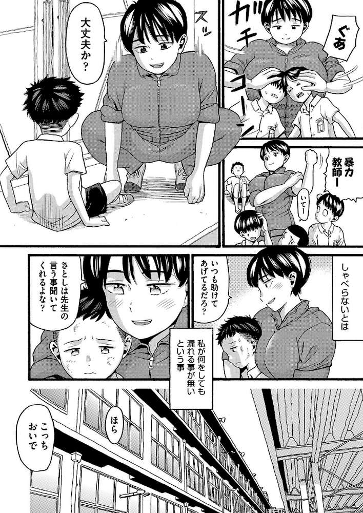 変態の街【ハッチ】 (p6)