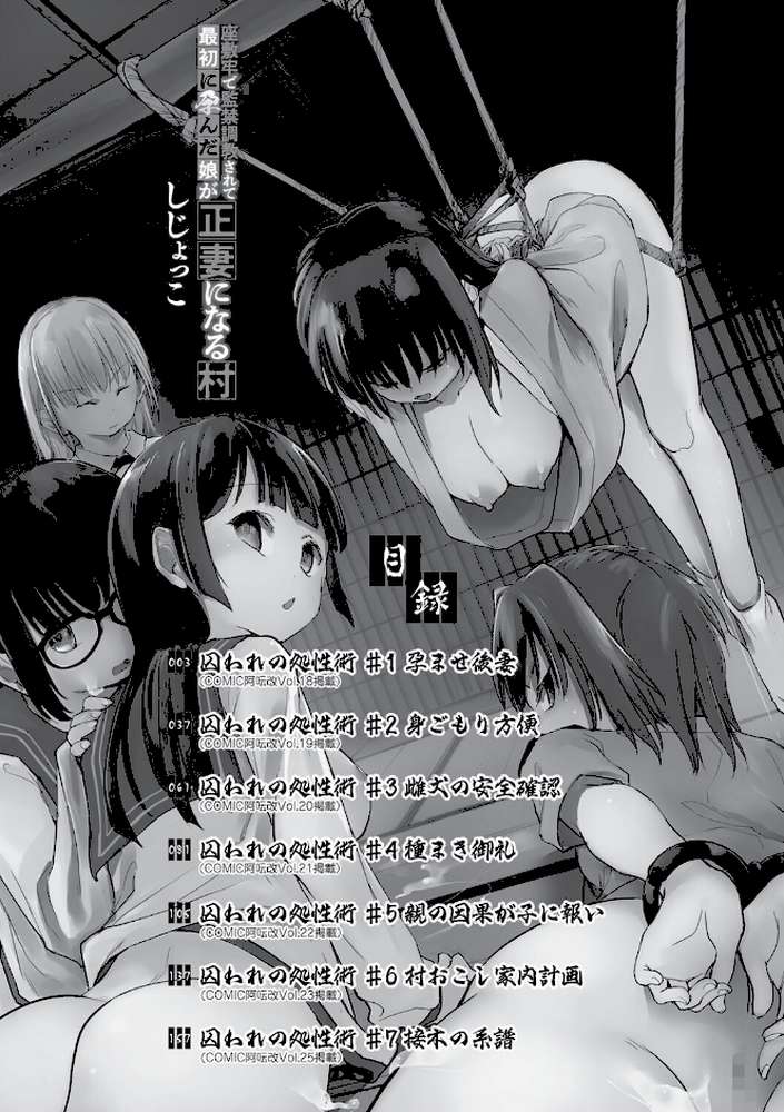 座敷牢で監禁調教されて最初に孕んだ娘が正妻になる村