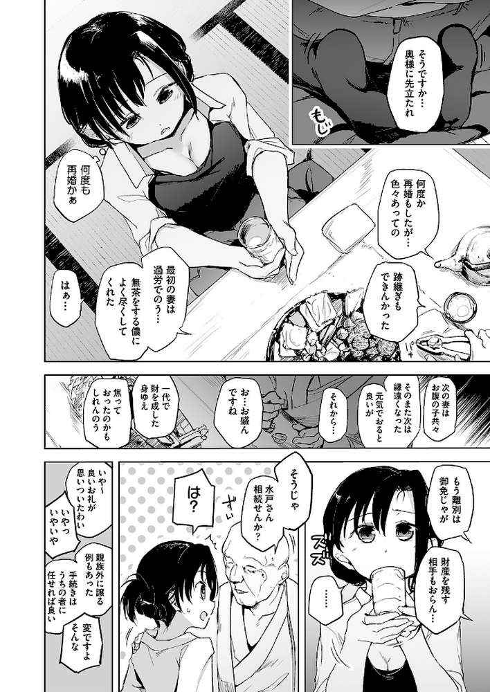 座敷牢で監禁調教されて最初に孕んだ娘が正妻になる村