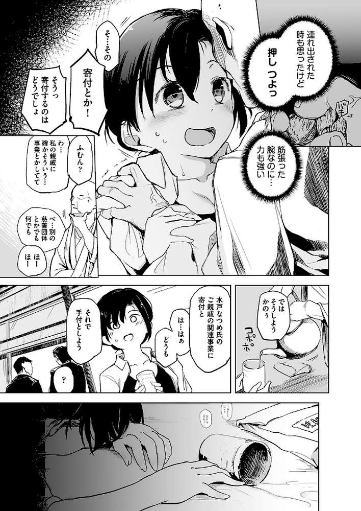 座敷牢で監禁調教されて最初に孕んだ娘が正妻になる村