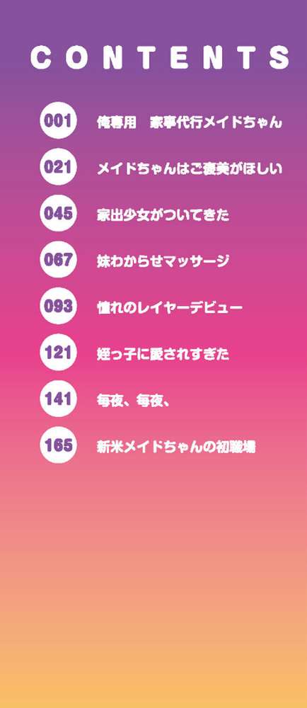 つるぷに性活はじめます