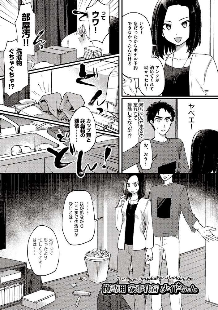 つるぷに性活はじめます