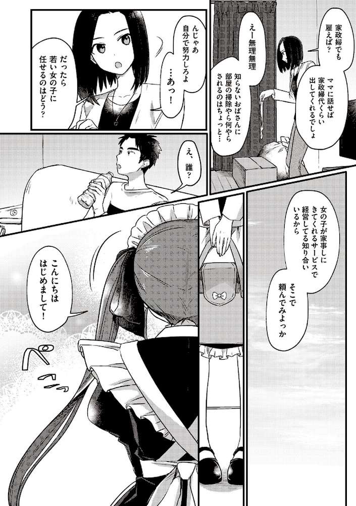 つるぷに性活はじめます